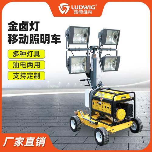 W-102手推式手摇升降1KW金卤移动照明车灯塔道路施工野外照明救援