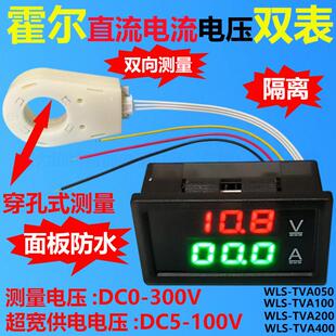 霍尔电流电压表 双显 隔离 数字 LED数显 直流防反接保护面板防水