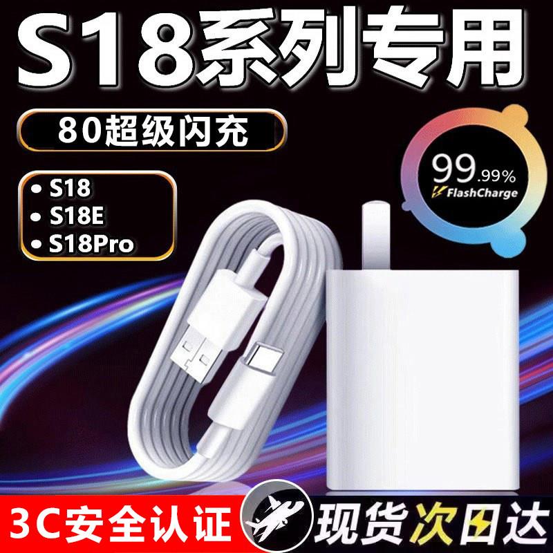 适用VIVOS18充电器头80超级快充头s18e手机充电插头s18pro闪充头80充电器加长套装快充头