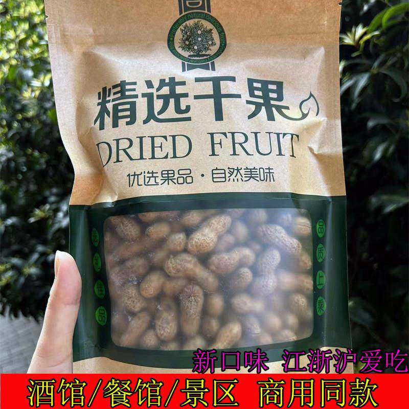 新货网红糖果小花生下酒菜零食小吃炒货焦糖花生带壳酒吧风景区餐