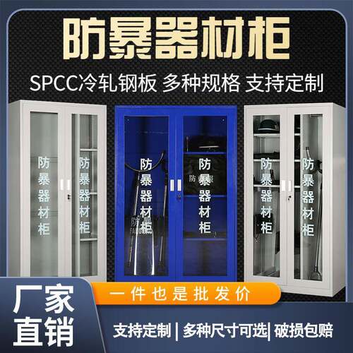 防暴器材文件柜加厚安保器械保安室柜子防爆装备展示柜储物