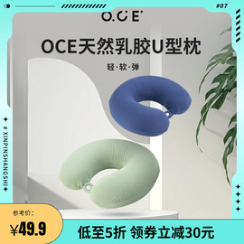 oce天然乳胶u型枕，靠枕午休趴睡护颈枕飞机脖子，学生旅行睡觉u形枕