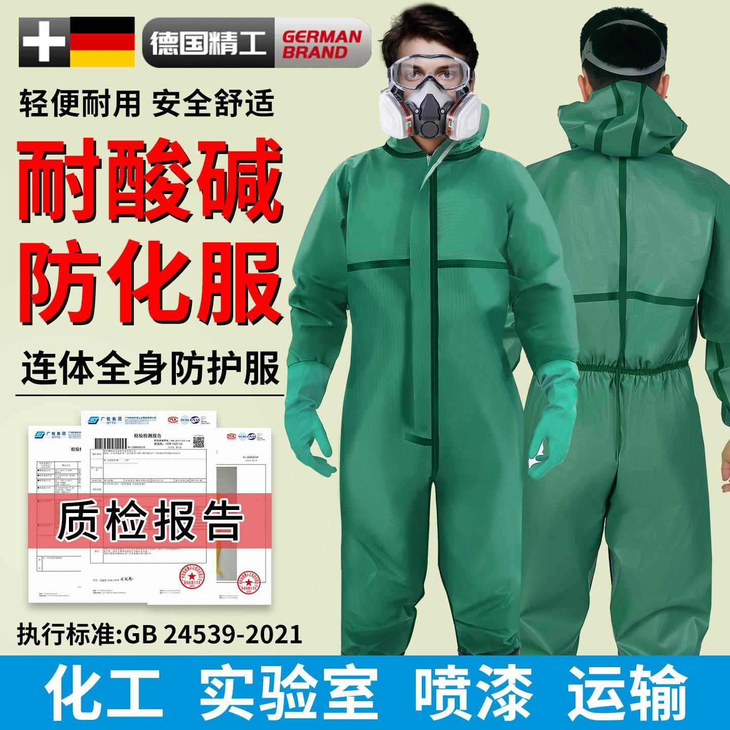 连体式全面防护耐酸碱防护服化工厂实验室喷漆专用无尘防水加厚