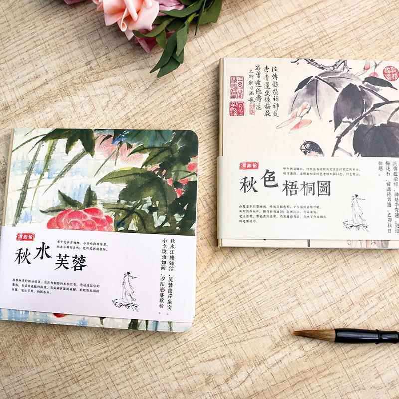 潇湘馆秋色梧桐图秋水芙蓉旅游盖章集章空白内页中国风方方手账本