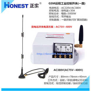 开关实手机短信远程遥控水泵 .工业多路控制器正220v/gsm380v