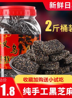 义乌纯手工黑芝麻酥无糖精孕妇零食孕期食品小包装芝麻糖小零食