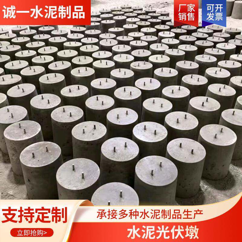 水泥光伏墩避雷墩水泥基础太阳能底座方型圆型水泥墩厂家大量