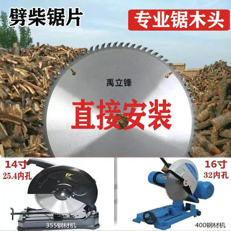 12/14/16寸锯片木工专用木头柴火切割片355型钢材机用抗钉合金片