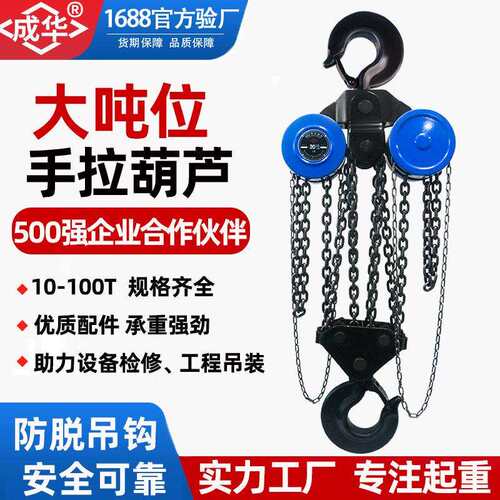 大吨位手拉葫芦圆形三角型加重型20吨0T50T100T手动葫芦倒链