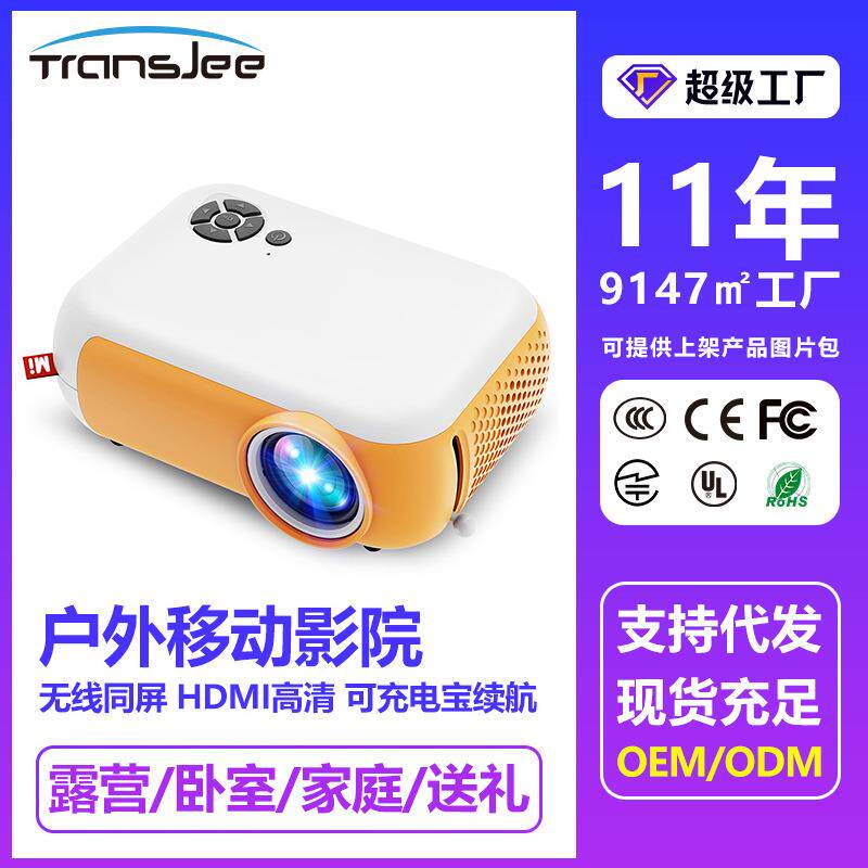 TRANSJEE A10厂家1080p手机迷你投影仪家用便携式商