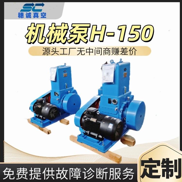 油封机械泵H-150输送平稳操作简单免费培训在线指导安装环球
