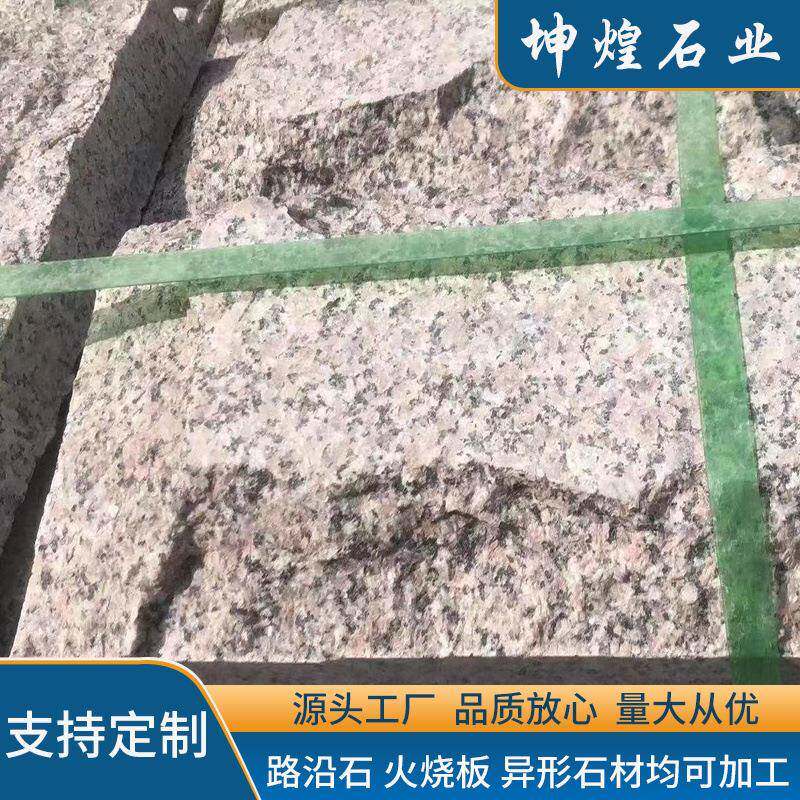 五莲花蘑菇石道路地铺砖花岗岩景区外墙外墙装饰浅灰色大理石石板