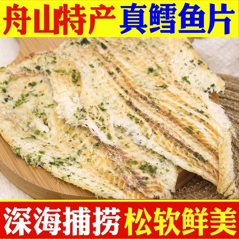 舟山特产碳烤海苔味鳕鱼片500g 深海烤鱼干即食海鲜网红孕妇零食
