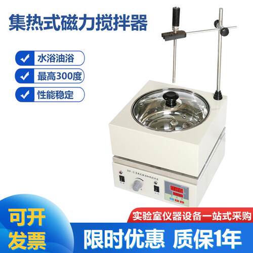 DF-101S集热式磁力加热搅拌器水浴油浴两用300℃恒速可做110V