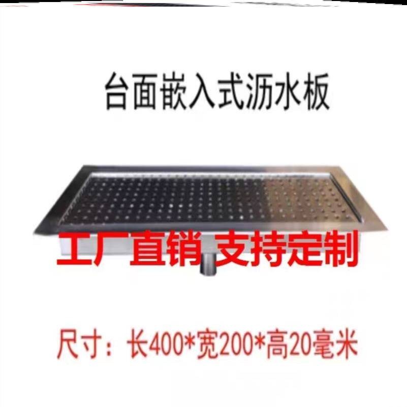 冲孔板不锈钢沥水板奶茶店盖板沥水盘商用沥水篮酒吧洗碗嵌入式