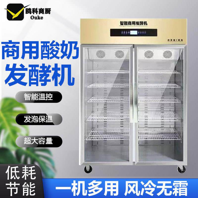 商用酸奶机智能冷藏烘焙发酵水果捞米酒纳豆机器多功能酸奶机设备