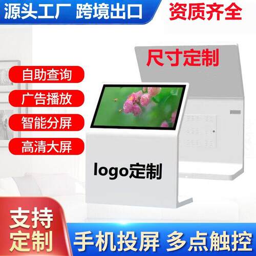 跨境厂家75寸L型查询机智能商用显示屏交互式触控互动终端一体机