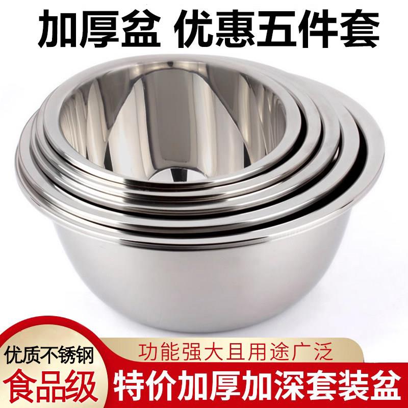 不锈钢盆家用厨房打蛋盆加深料理髲面盆搅拌盆不绣纲铁盆 5件套装