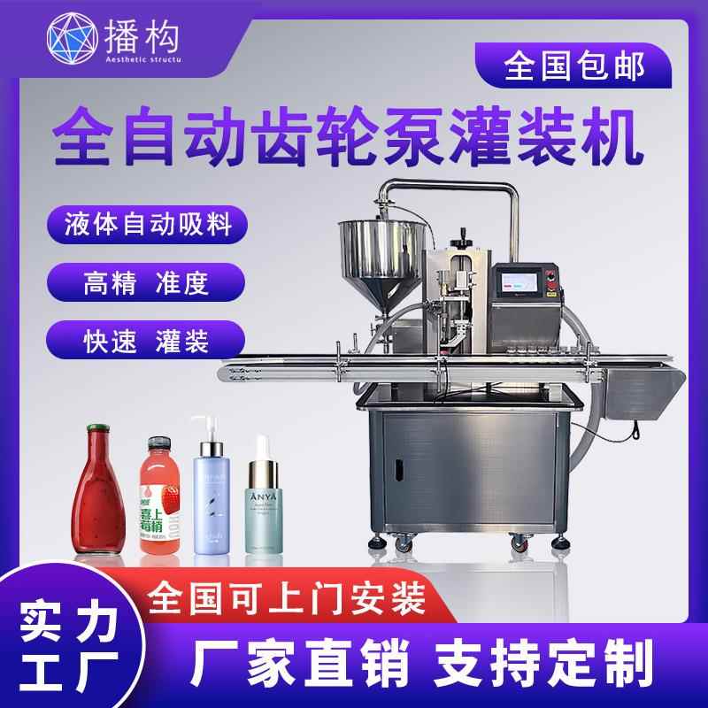 全自动单头伺服齿轮泵灌装机面霜洗发水洗衣液蜂蜜膏液体定量罐装