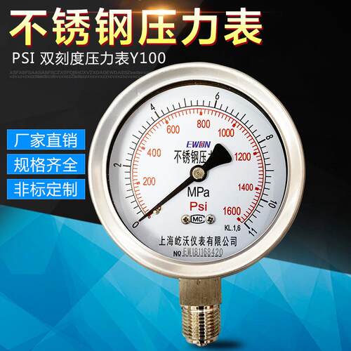 厂家供应不锈钢压力表耐腐蚀防锈PSI双刻度压力表y100非标