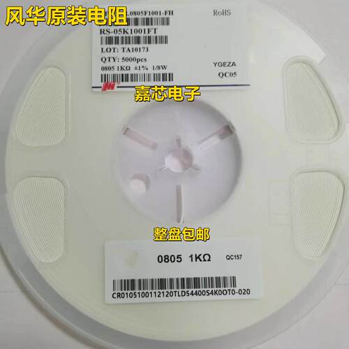 风华全系列电阻0402 0603 0805 1206 100R200R 300R430R5% 1%包邮