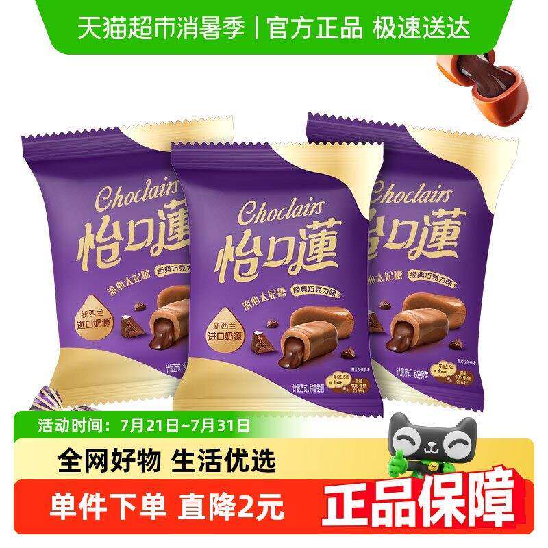 怡口莲经典原味巧克力味太妃糖果喜糖婚庆送礼儿童零食