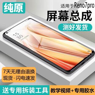 适用oppo reno7pro屏幕总成原装带框7pro手机内外触摸显示PFDM00