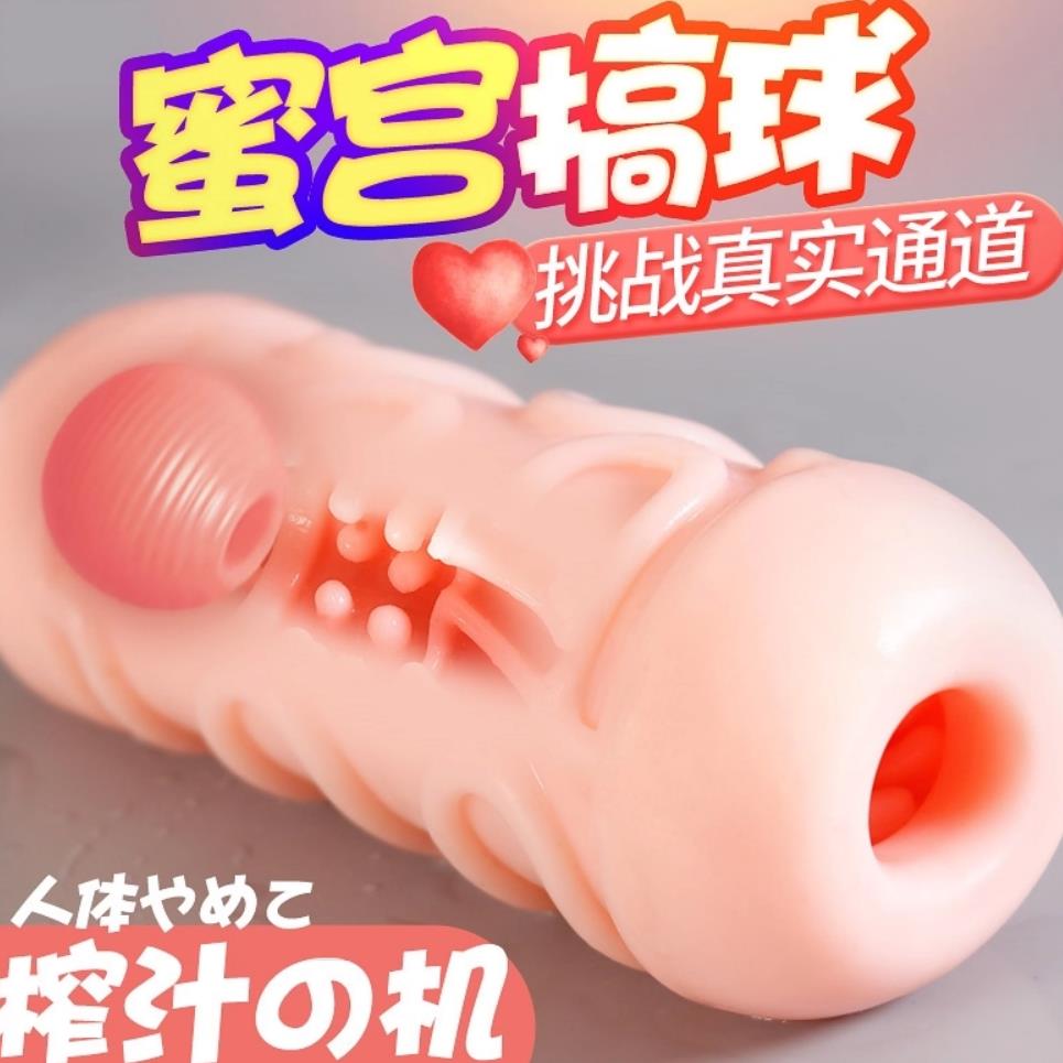 飞杯男用机品子宫名器带球自慰器仿真阴道倒模解压神器阴茎训练器