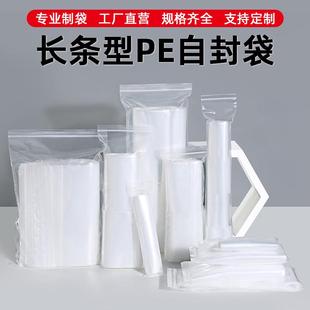 现货pe自封袋 透明长条密封袋加厚塑料袋子封口塑封袋印刷