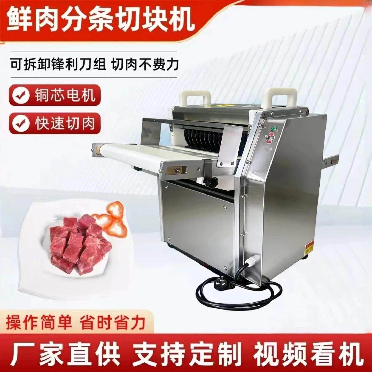 商用鲜肉分条机牛羊猪五花肉切条切块机鸡鸭鱼鹅禽类开条切块机