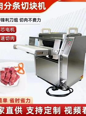 商用鲜肉分条机牛羊猪五花肉切条切块机鸡鸭鱼鹅禽类开条切块机