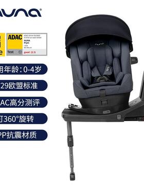 新品荷兰NUNA prym儿童安全座椅0-4岁360度旋转汽车车载isofix