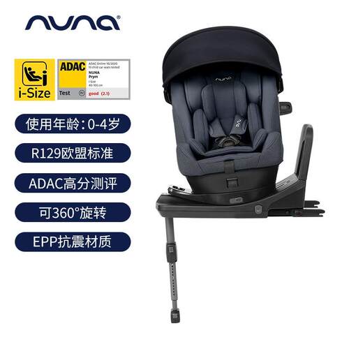 新品荷兰NUNA prym儿童安全座椅0-4岁360度旋转汽车车载isofix