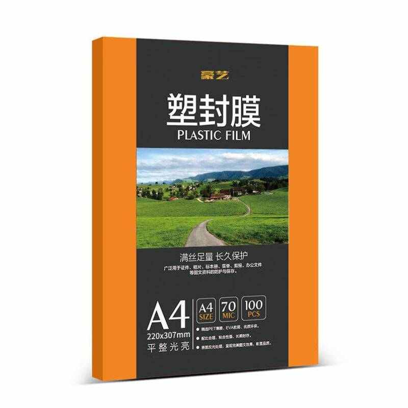 豪艺HOOYEA470mic高透塑封膜7丝照片文件过塑膜100张/包20包