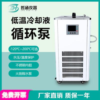 加热制冷低温冷却液循环帮浦实验室高低温恒温槽制冷循环机外恒温