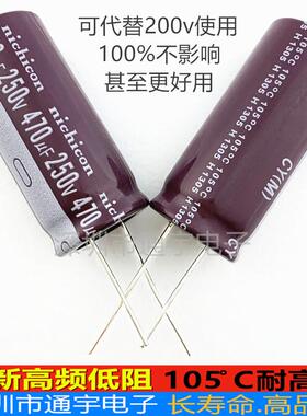 250V470UF/200V470UF 电源高频低阻长寿命 引线长脚电解电容18X35