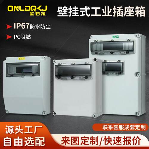 防水工业插座箱户外三相380v明装配电箱工地临时壁挂式电源检修箱