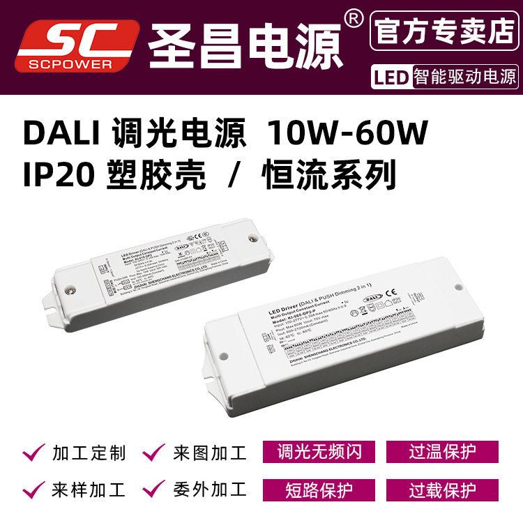dali调光电源拨码220v 300mA~1400mA NFC功能恒流led驱动电源