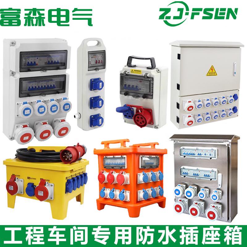 户外防水工业插座箱工地二三级成套配电箱检修电源塑料移动开关柜