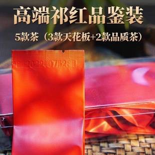 .祁红天花板高端祁门红茶品鉴装茶样包5包20克高山茶手工茶