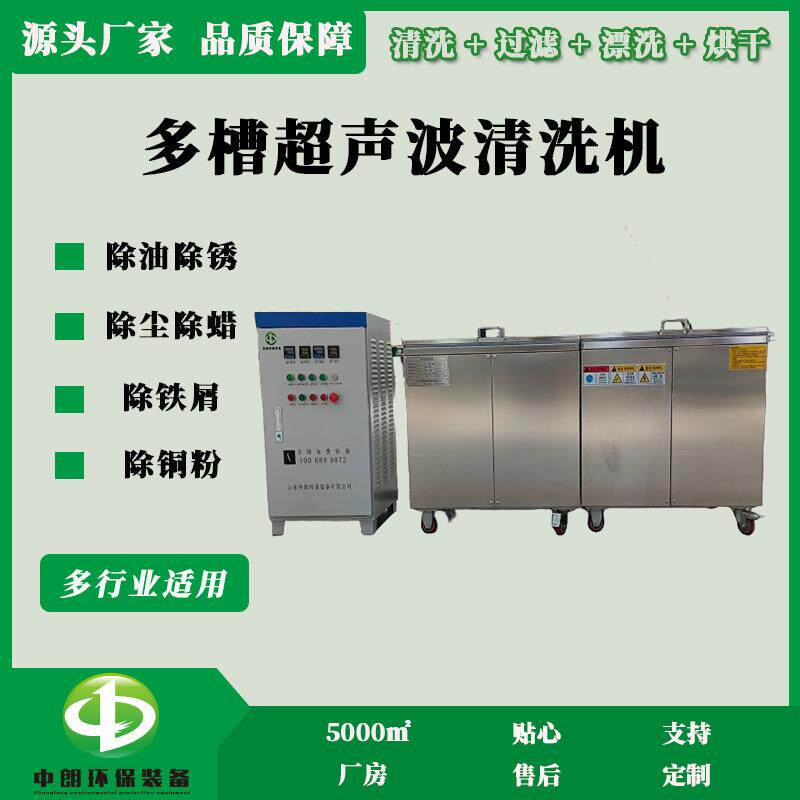 厂家制造多槽超声波清洗机工业五金清洁汽车零件除锈自动清洗