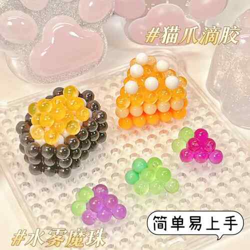 水雾魔法珠夜光儿童手工玩具幼儿园男女孩diy拼图透明水晶粘珠