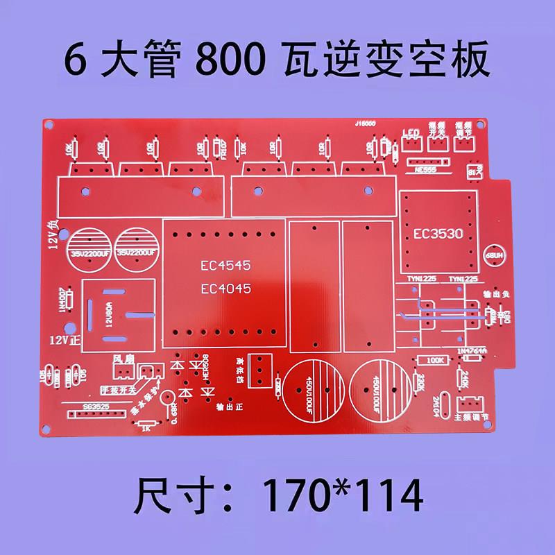 6大管800瓦逆变器PCB线 线路板空板DIY 12V机头套件混频双硅