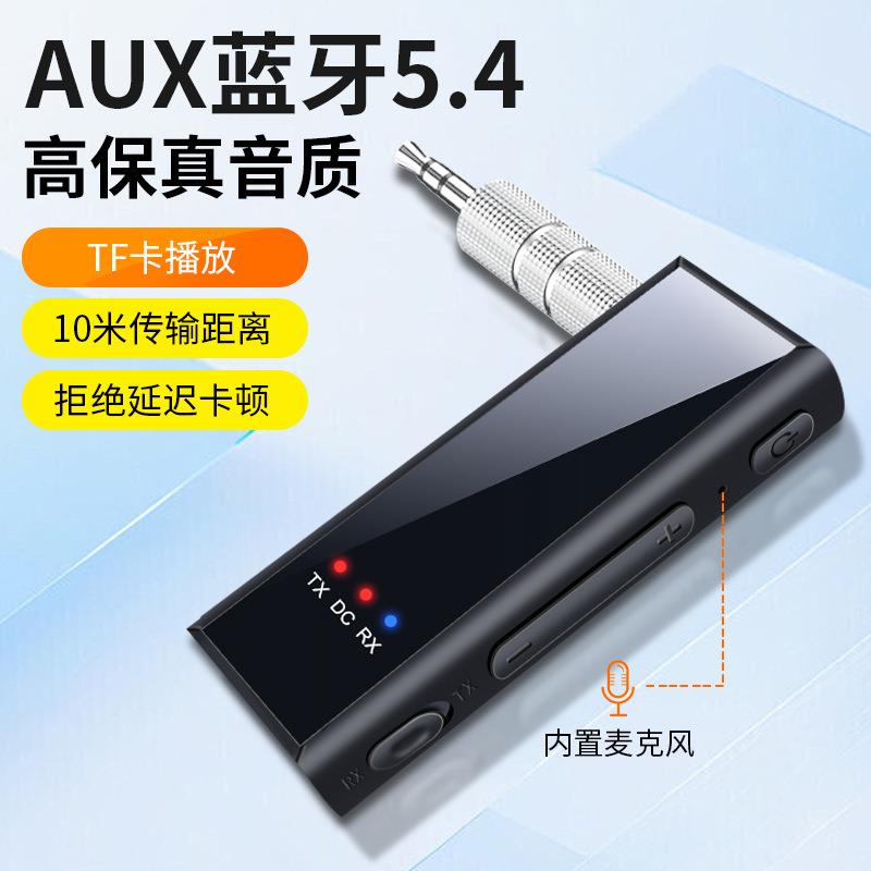 蓝牙5.4适配器蓝牙音频接收发射二合一音频接收TF卡读取车载免提