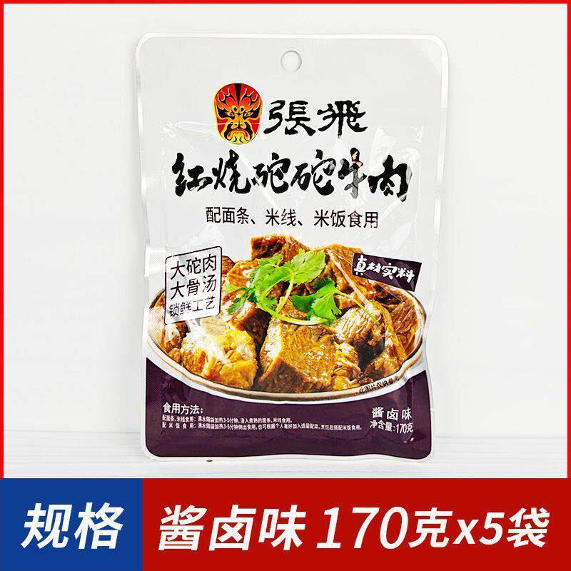 -张飞红烧砣砣牛肉170g张飞坨坨牛肉面馅卤味拌面调料四川成都小