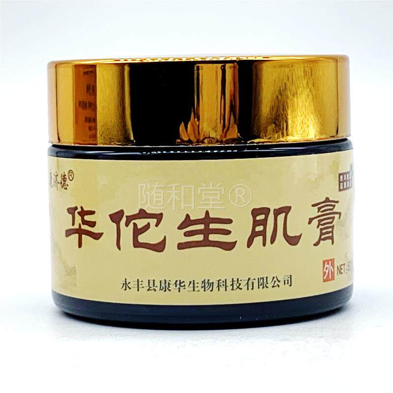 康济德华佗生肌膏老人压瘡老烂腿愈合促进伤口生肌正品791550611