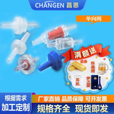 氧气塑料单向阀止水阀逆止阀止逆阀抗臭氧耐油止回阀配件
