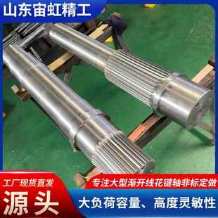大型渐开线花键连接轴花键套齿轮轴40cr合金转轴渐开线花键轴