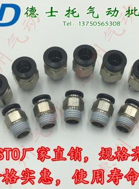 DESTO气动快速接头PC8-02螺纹直通PC10-03PC6-01/4-M5PC12-04