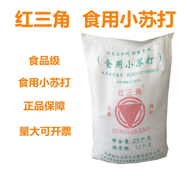 红三角小苏打食品级碳酸氢钠碱面兽用饲料添加剂家用清洁碱粉食用